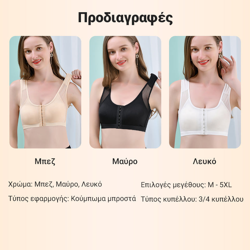 🔥 Καυτή πώληση 🔥  Αγοράστε 1 και κερδίστε 2 δωρεάν Πολυλειτουργικό σουτιέν ρυθμιζόμενης στήριξης